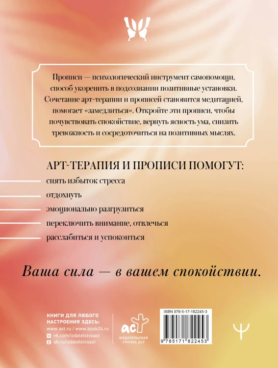 Антистресс прописи и раскраска. Пиши и рисуй, когда тревожно. По методу арт-терапии