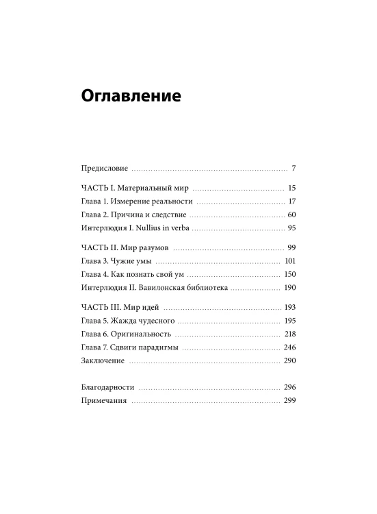 За секунду до: как мозг конструирует будущее, которое становится настоящим