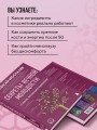 Секреты вечной молодости. 2-е издание