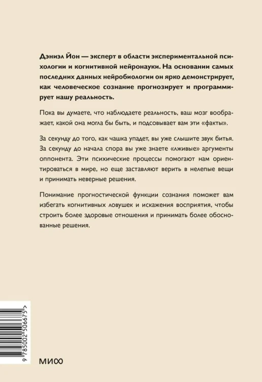 За секунду до: как мозг конструирует будущее, которое становится настоящим