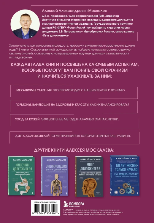 Секреты вечной молодости. 2-е издание