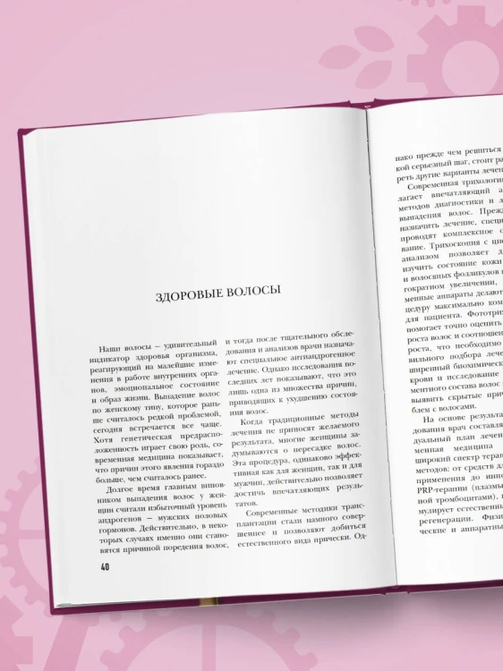 Секреты вечной молодости. 2-е издание