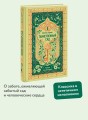 Таинственный сад. Вечные истории