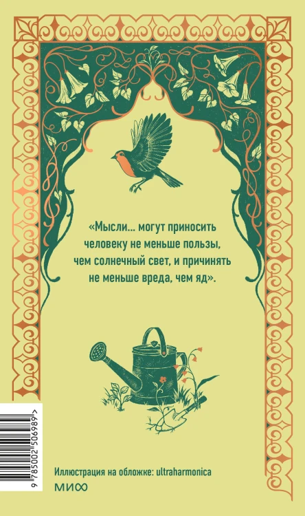 Таинственный сад. Вечные истории