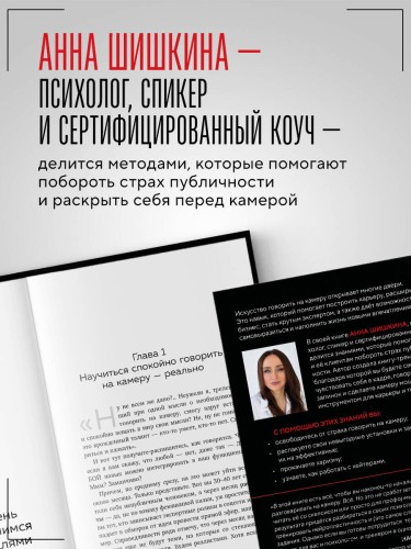 Я говорю на камеру. Книга-тренинг по развитию проявленности и умению заявить о себе