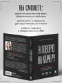 Я говорю на камеру. Книга-тренинг по развитию проявленности и умению заявить о себе