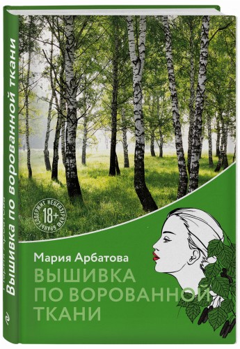 Вышивка по ворованной ткани