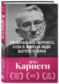 Как вырабатывать уверенность в себе и влиять на людей, выступая публично. Оригинальное издание