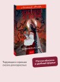 Избушка на костях. Легкий выбор