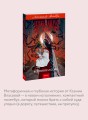 Избушка на костях. Легкий выбор