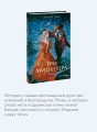 Три мушкетера. Том 2. Вечные истории. Young Adult