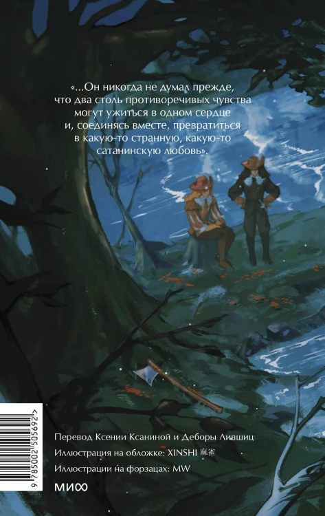 Три мушкетера. Том 2. Вечные истории. Young Adult