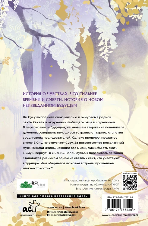 Светлый пепел луны. Книга 3 (коллекционное издание)