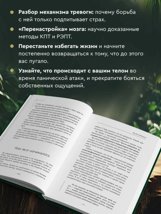Человек тревожный. Методы КПТ и РЭПТ для спокойной жизни без панических атак, тревоги и ложных страхов