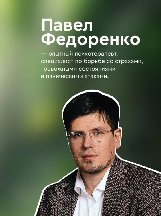 Человек тревожный. Методы КПТ и РЭПТ для спокойной жизни без панических атак, тревоги и ложных страхов