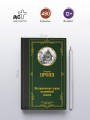 Исторические корни волшебной сказки