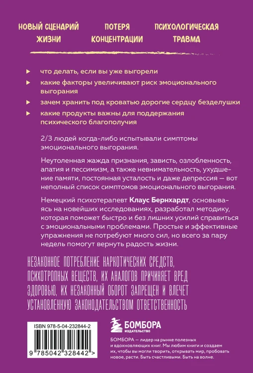Депрессия и выгорание. Как понять истинные причины плохого настроения и избавиться от них