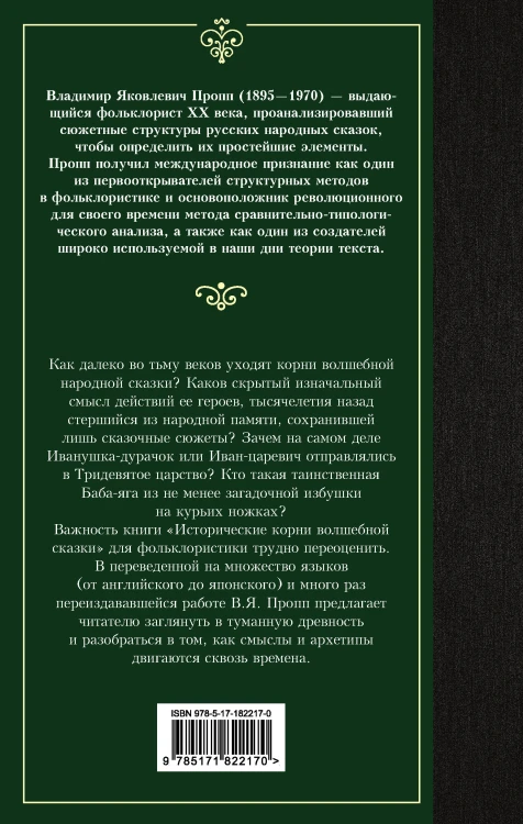 Исторические корни волшебной сказки