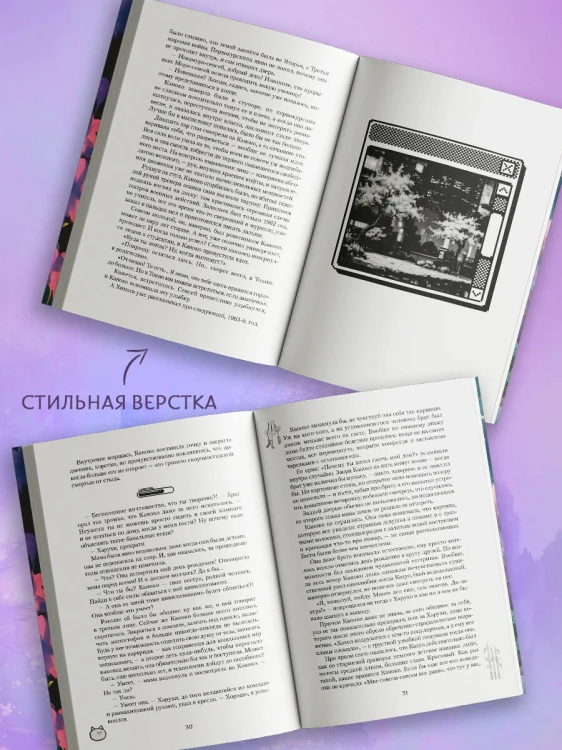 Найди меня в сердце ночи, Каноко