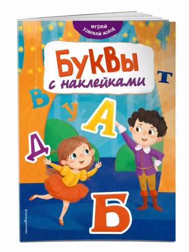 Буквы с наклейками