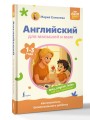 Английский для малышей и мам @my_english_baby. Как воспитать билингвального ребенка