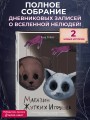 Магазин жутких игрушек
