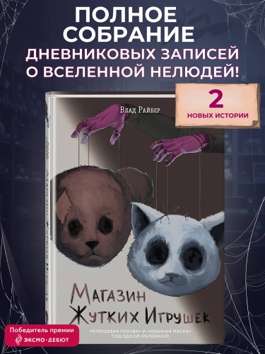 Магазин жутких игрушек