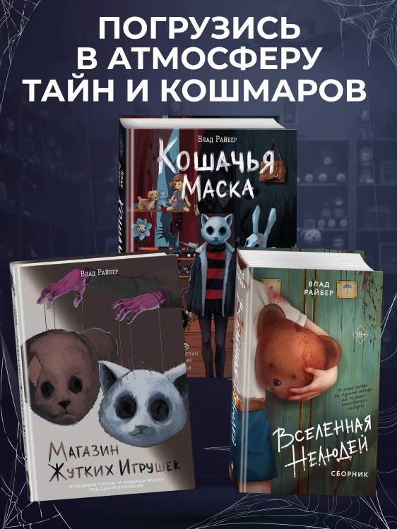Магазин жутких игрушек