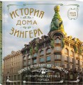История дома Зингера. Карманный формат
