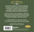История дома Зингера. Карманный формат