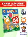 Котёнок Котэ. Азбука с наклейками