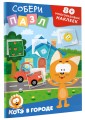 Котёнок Котэ. Азбука с наклейками