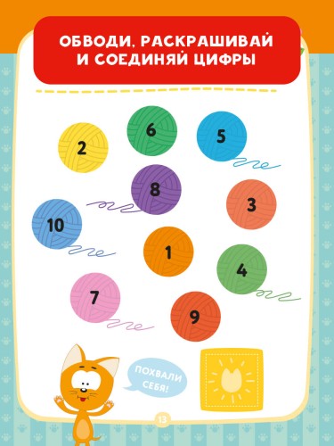 Котёнок Котэ. Счёт с наклейками