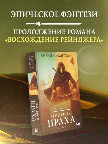 Империя праха