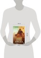Империя праха