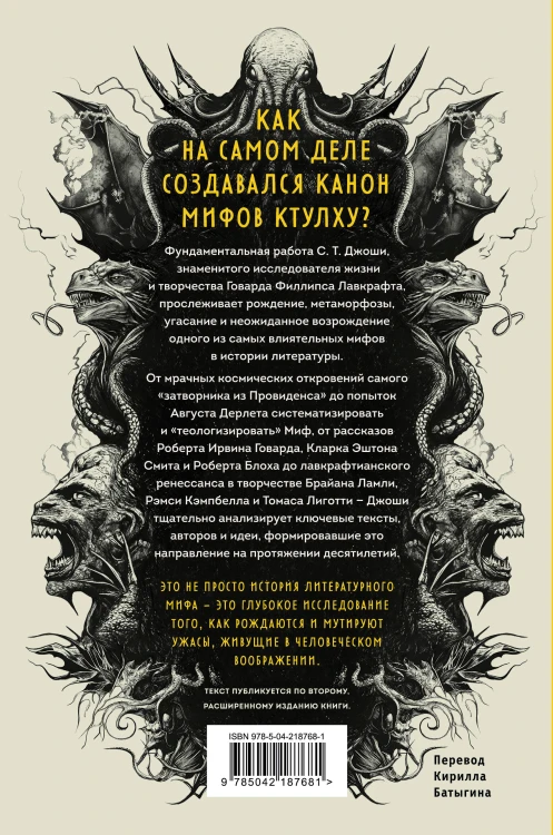 Мифы Ктулху. Восход, закат и новый рассвет