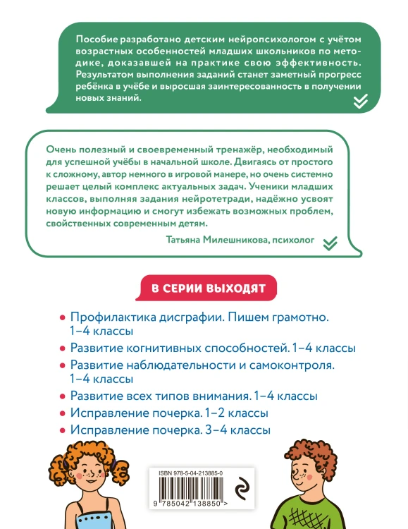 Профилактика дисграфии. Пишем грамотно. 1–4 классы
