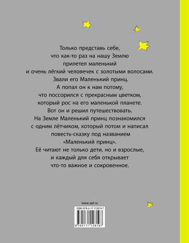 Маленький принц