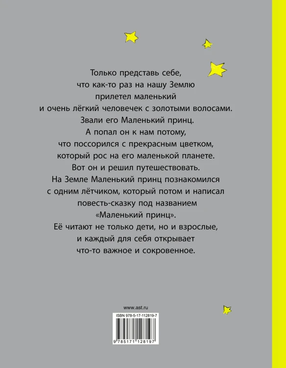 Маленький принц
