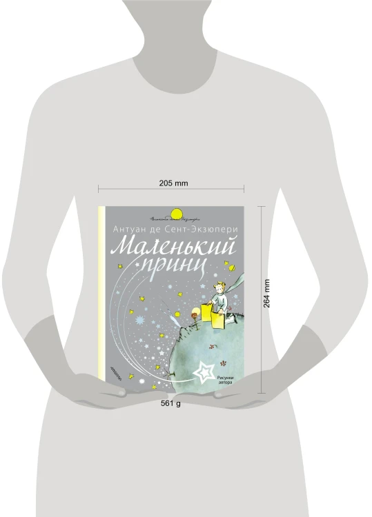 Маленький принц
