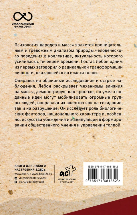 Психология народов и масс