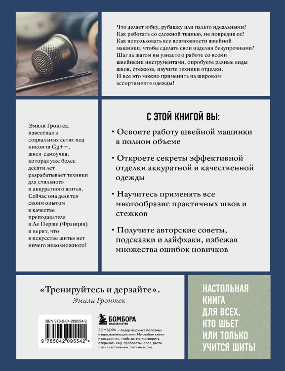 Французское шитье и отделка от А до Я. Полный практический курс по техникам и приемам