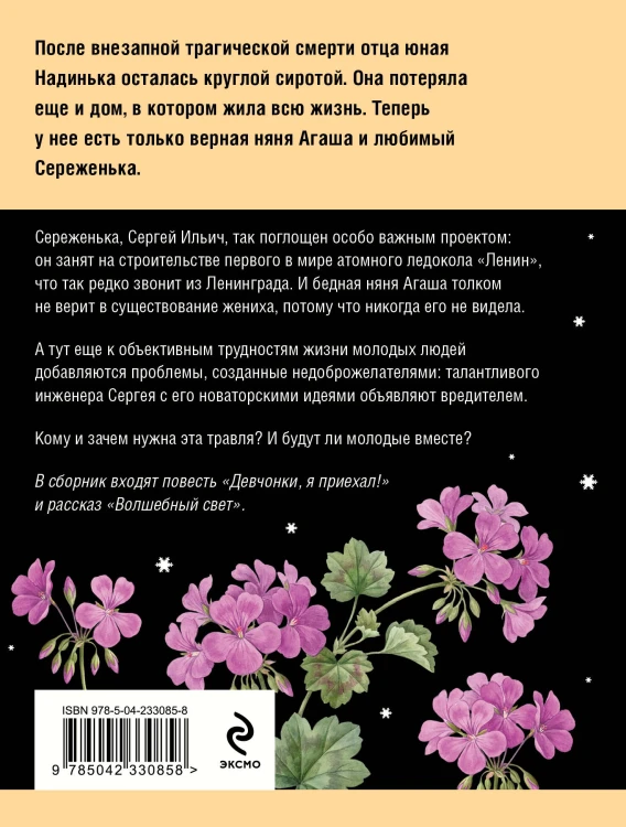 Девчонки, я приехал!