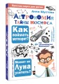 Астрономия. Тайны космоса