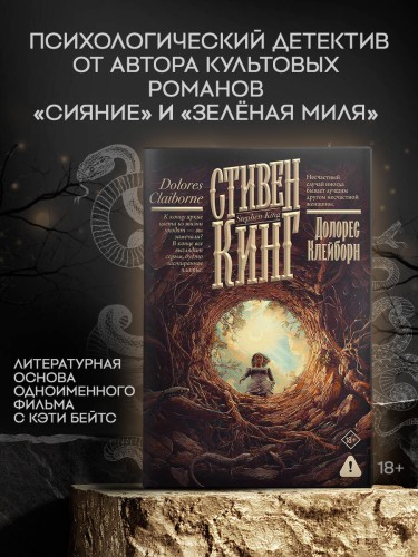 Долорес Клейборн