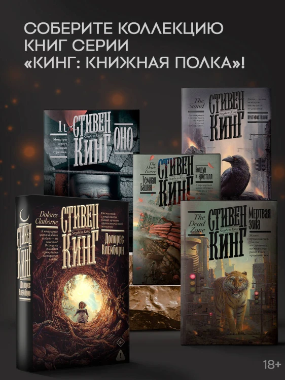 Долорес Клейборн