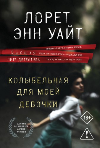 Колыбельная для моей девочки