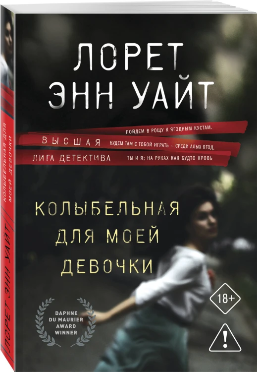 Колыбельная для моей девочки