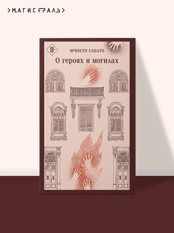О героях и могилах