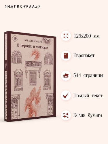 О героях и могилах
